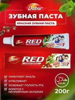 Зубная паста Dabur Red 200гр с экстрактом перца