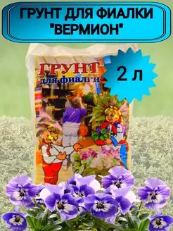 Грунт для фиалки "Вермион"