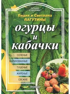 Огурцы и кабачки