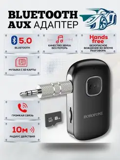 Блютуз адаптер Bluetooth для авто aux