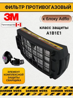 Фильтр противогазовый Adflo Gas filter, класс защиты A1B1E1