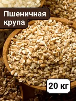 Пшеничная крупа из мягких сортов пшеницы