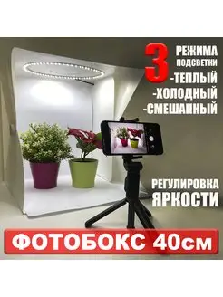 Лайткуб фотобокс ELC40 40x40x40см для предметной фотосъёмки