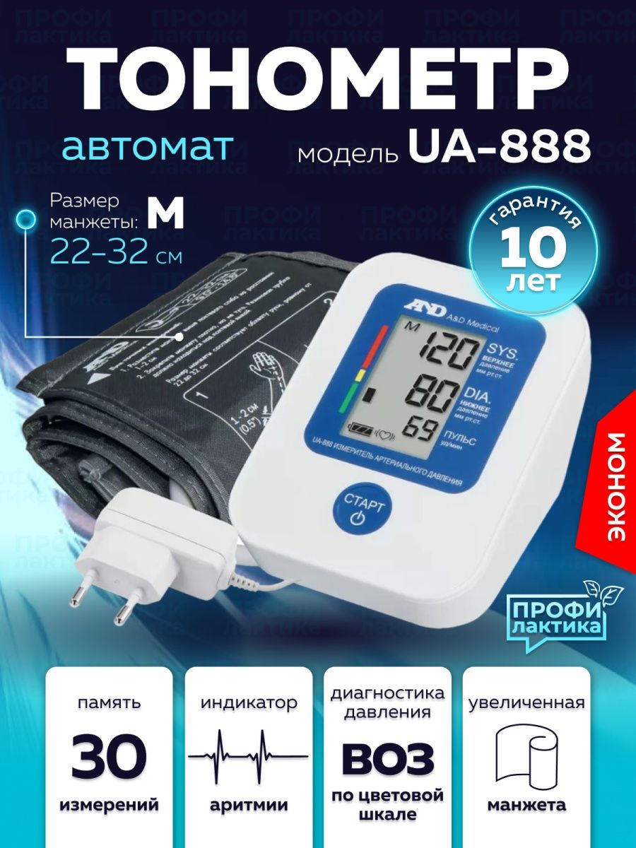 Тонометр ua888