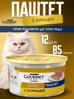 корм GOURMET Голд паштет с курицей