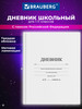 Дневник школьный для девочек, для мальчика для 1-11 классов бренд Brauberg продавец Продавец № 4123