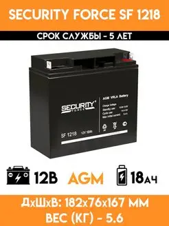 Аккумулятор 12V вольт 18Ah - SF 1218