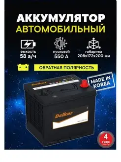 Аккумулятор 26R-550 58 Ач 550A обратная полярность