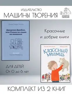 Джереми Джеймс + Классный медведь