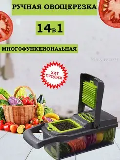 Овощерезка ручная 14в1