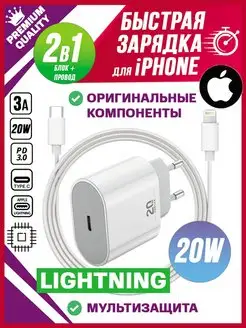 Быстрая зарядка для iphone зарядное устройство блок на айфон