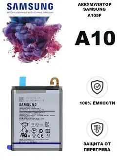 Аккумулятор Samsung A105F (A10)