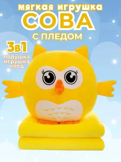 Игрушка сова с пледом 3в1