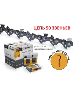 Цепь на бензопилу Штиль 50 звеньев 1,3