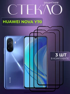 Защитное стекло для Huawei Nova Y70