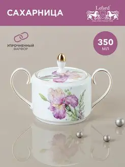 Сахарница Irises 350 мл