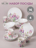 Набор столовой посуды Irises 4 перс. 16 предм бренд Lefard продавец Продавец № 1110858