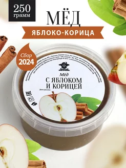 Мед с яблоком и корицей густой 250 г