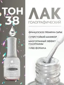 Лак для ногтей голографический SuperShine 3D тон 38