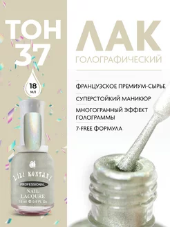 Лак для ногтей голографический SuperShine 3D тон 37