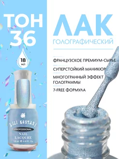 Лак для ногтей голографический SuperShine 3D тон 36