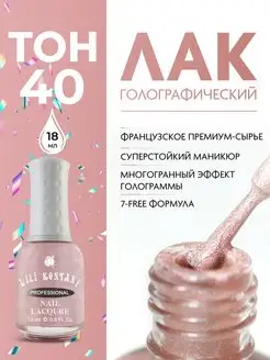 Лак для ногтей голографический SuperShine 3D тон 40