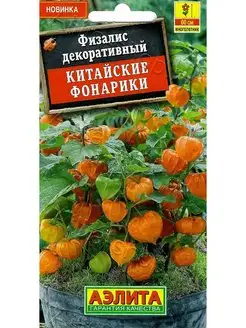 Физалис Китайские фонарики (0,2 г), 2 пакета