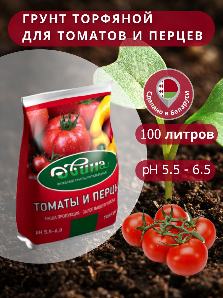 Грунт Двина питательный торфяной для томатов и перцев 100 л