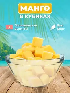 Манго кубики KONG