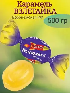 Карамель ВЗЛЕТАЙКА, ВКФ, 500 гр