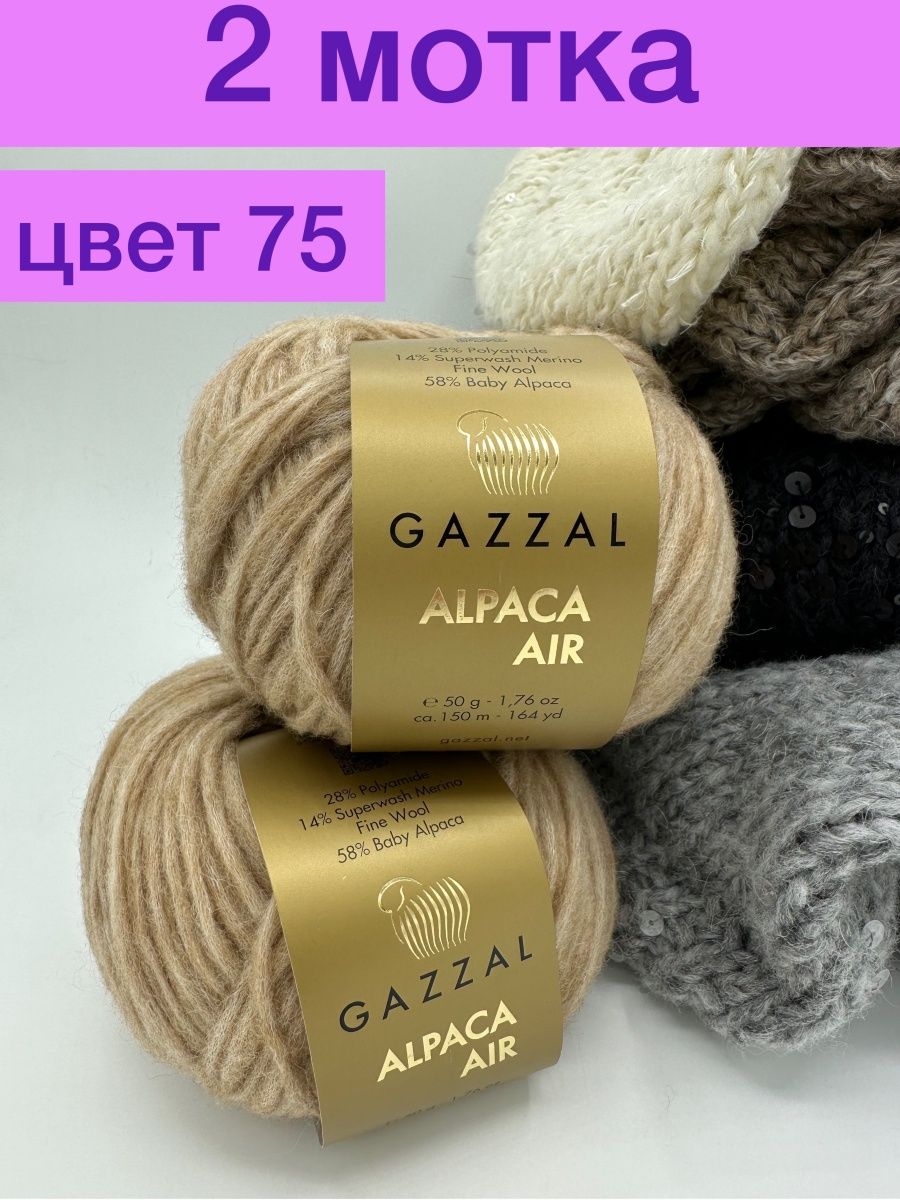 Gazzal alpaca air