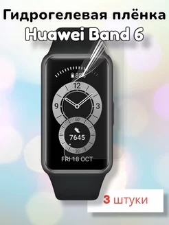 Гидрогелевая защитная пленка для Huawei Band 6