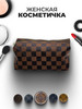 Косметичка Louis Vuitton женская маленькая на молнии бренд Marsho продавец Продавец № 296329