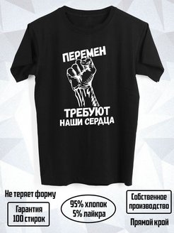 Перемен требуют наши сердца картинки