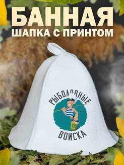 Шапка для бани Рыболовные Войска