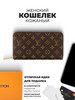 Кошелек Женский Клатч бренд Louis Vuitton продавец Продавец № 296329