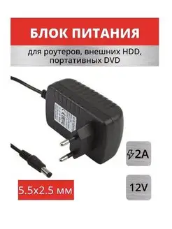 Блок питания ТВ (видеонаблюдения 12V 2A 5.5*2.5)