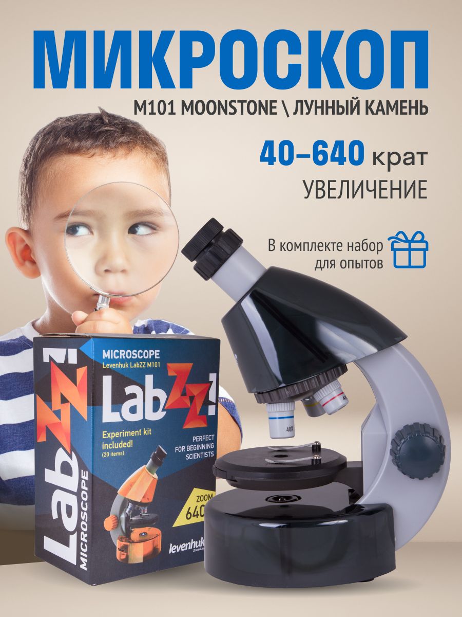 Микроскоп levenhuk labzz