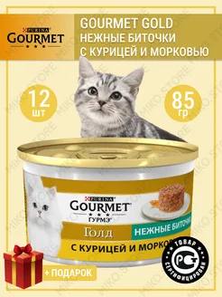 Gold Гурме голд с курицей и морковью 12 шт