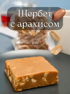 Щербет мягкий с арахисом 3 кг