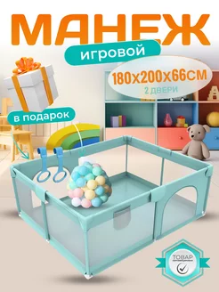 Манеж детский игровой для дома и улицы