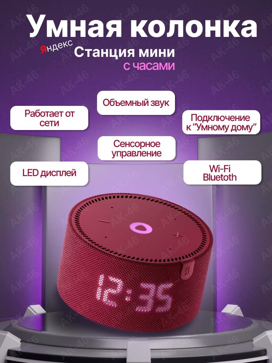 Колонка новая станция мини