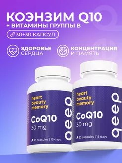 Коэнзим q10 капсулы 60 шт