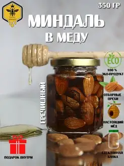 Миндаль в меду