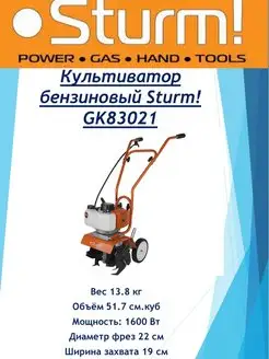 Культиватор бензиновый GK83021