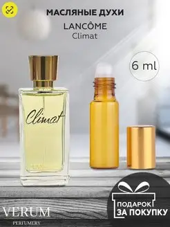 Масляные духи по мотивам Lancome Climat