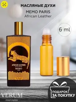 Масляные духи по мотивам Memo african leather