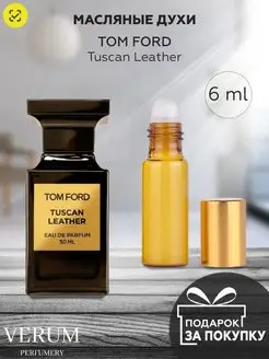 Масляные духи по мотивам Tom Ford Tuscan Leather