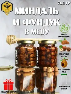 Миндаль и фундук в меду