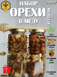 Орехи набор подарочный с медом